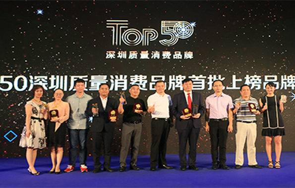 品質鑄就品牌| 天王表榮獲深圳品質消費品牌TOP50