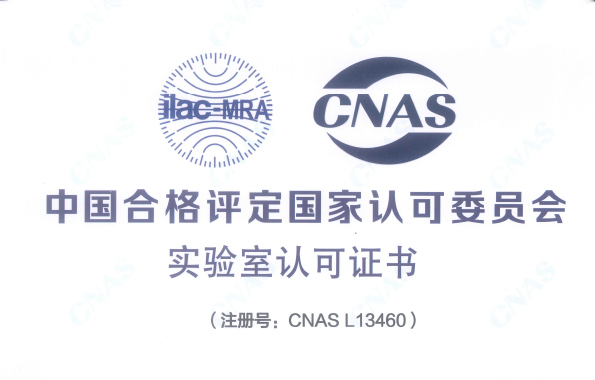 天王表中心實驗室正式通過CNAS認可，質(zhì)量管理體系邁上新臺階