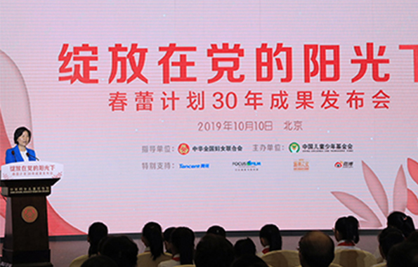 一切為了孩子，天王表受邀參加“春蕾計劃”30周年成果發布會