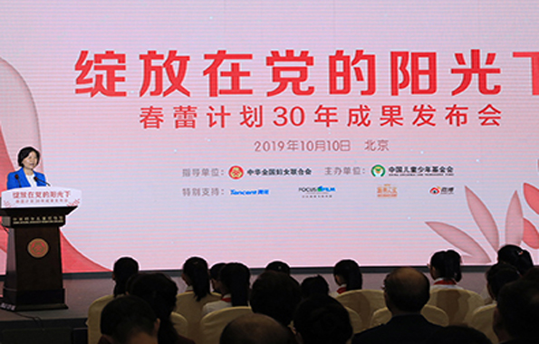 一切為了孩子，天王表受邀參加“春蕾計劃”30周年成果發(fā)布會