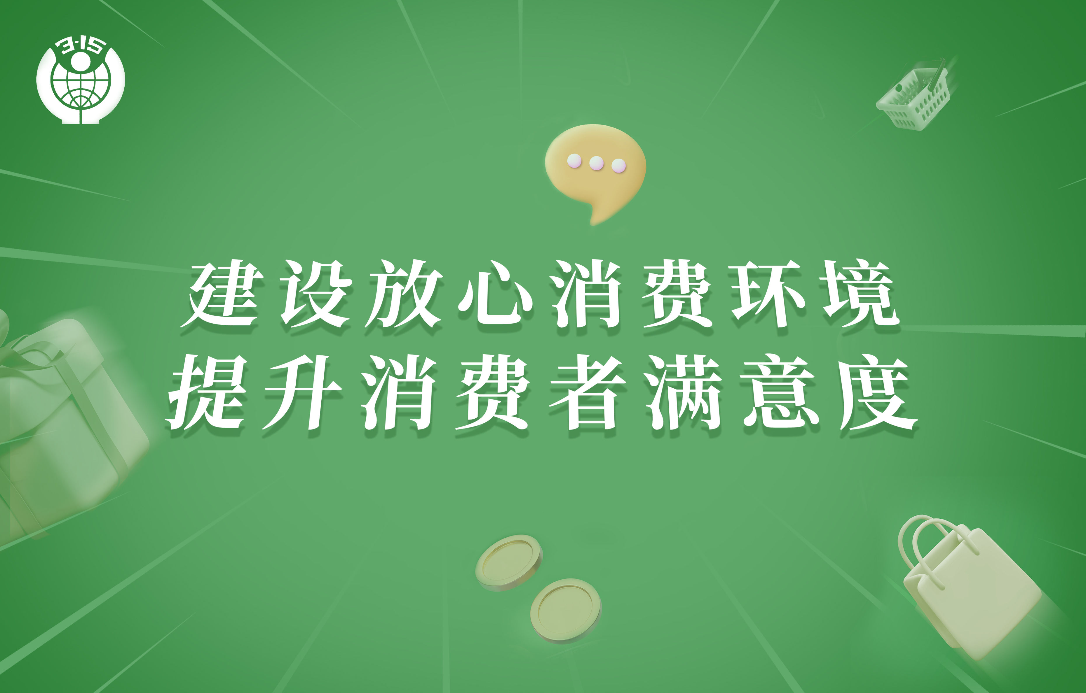 天王表積極響應(yīng)“深圳市放心消費(fèi)環(huán)境建設(shè)”號召，推進(jìn)營造優(yōu)良消費(fèi)環(huán)境
