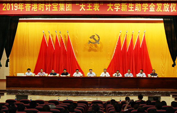 愛心之旅，繼續(xù)前行——天王表助力大埔學(xué)子圓夢