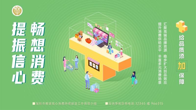天王表積極響應“深圳市放心消費環境建設”號召， 致力營造滿意購表新體驗