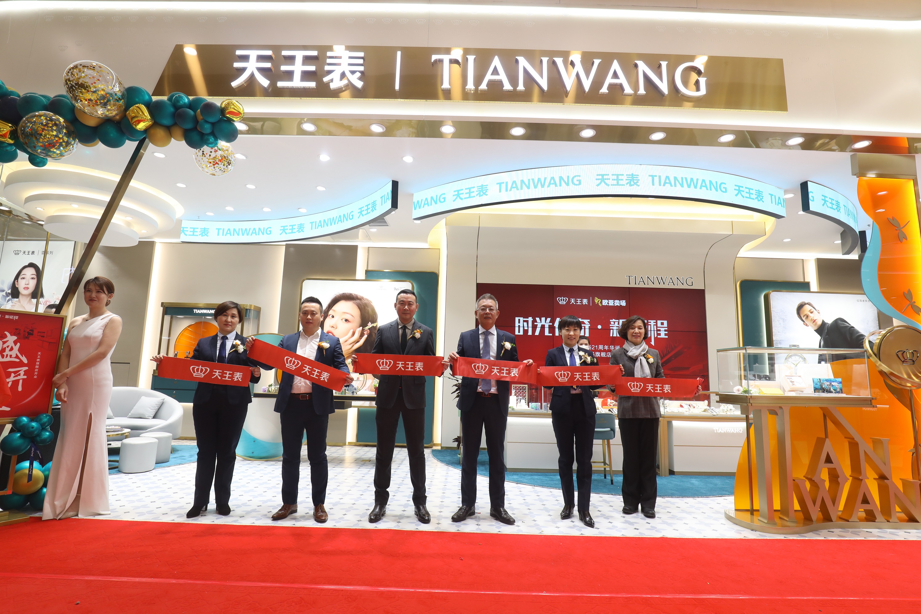 天王表首家全新形象旗艦店，在長春歐亞賣場盛裝開業(yè)！