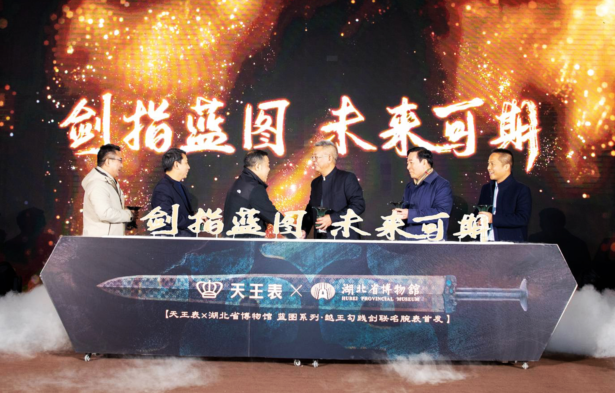 天王表聯(lián)合湖北省博物館推出“越王勾踐劍聯(lián)名腕表”！發(fā)布會在鄂博舉行