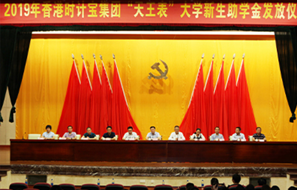 愛心之旅，繼續前行——天王表助力大埔學子圓夢