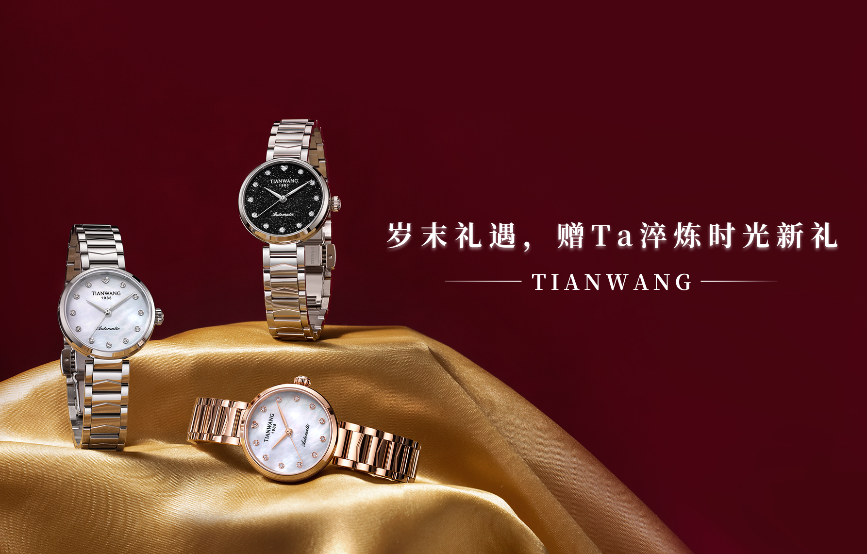 歲末禮遇，贈(zèng)Ta淬煉時(shí)光新禮