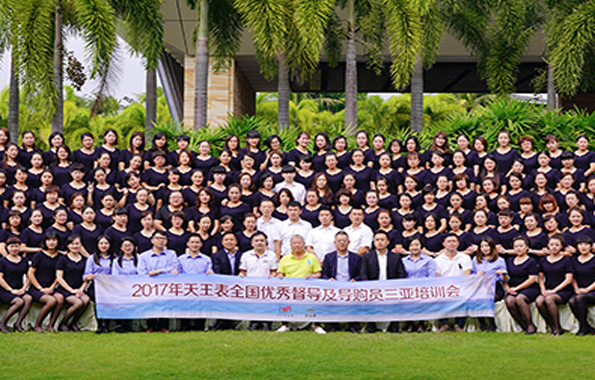 2017年天王表全國優秀督導及導購員三亞培訓會圓滿舉辦