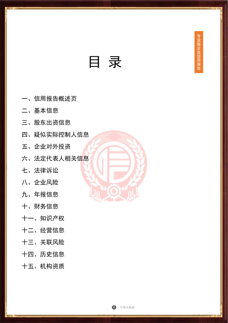 企業信用報告