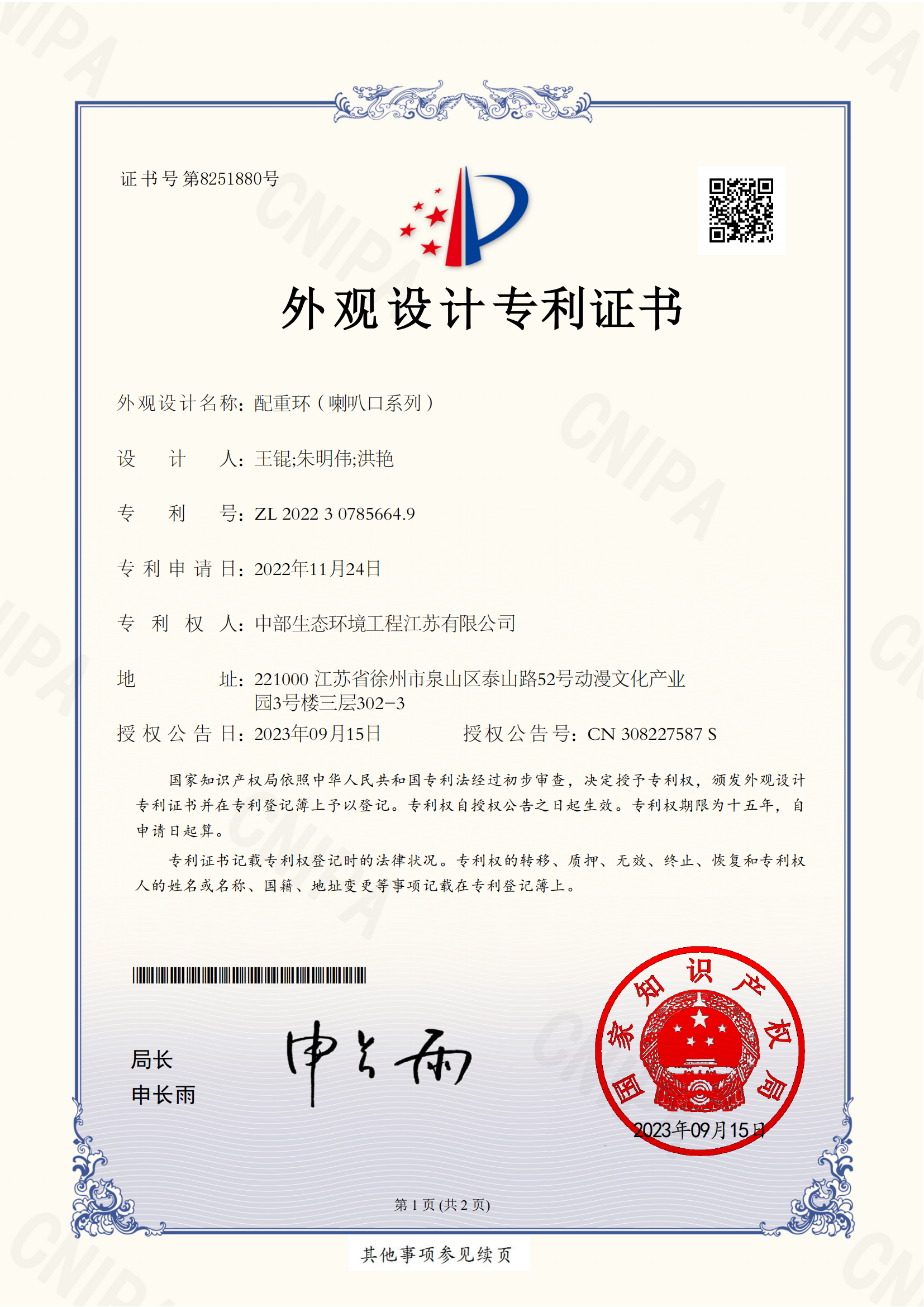 中部生態環境工程江蘇有限公司-2022307856649配重環（喇叭口系列）(1)_00.png